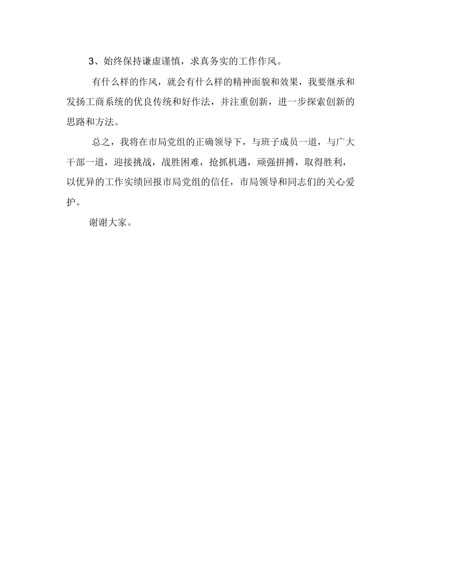 领导上任表态讲话稿4.docx_第2页