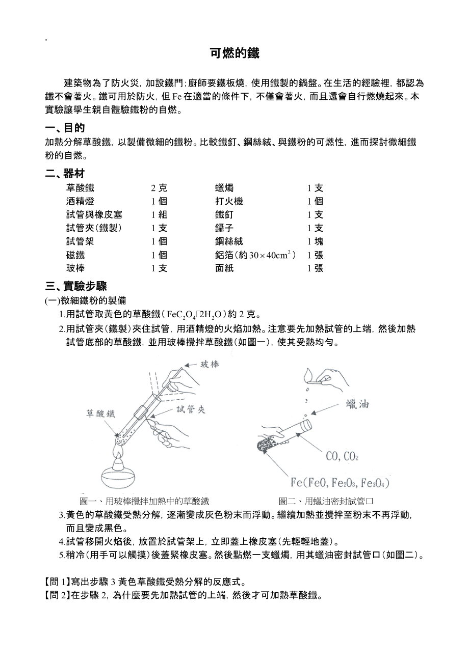 《可燃的铁》word版.docx_第1页