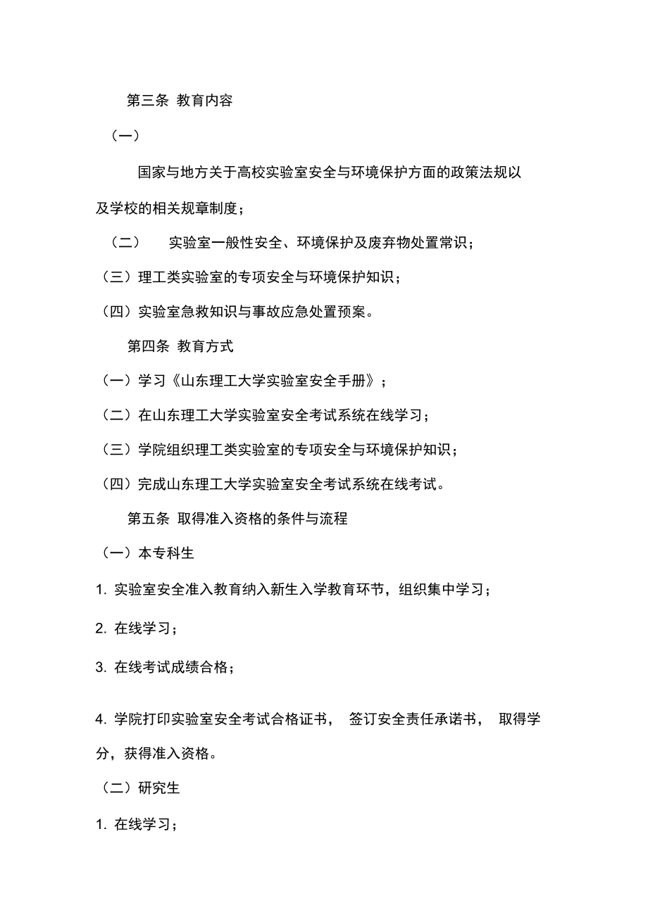 山东理工大学室安全准入制度.doc_第2页