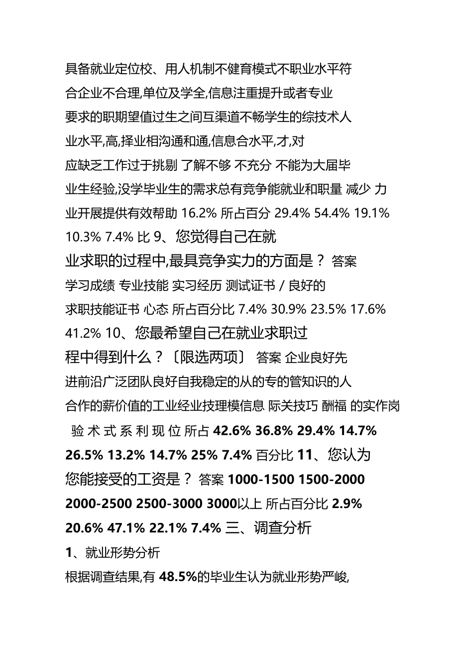 大学生就业调查问卷分析报告.docx_第3页