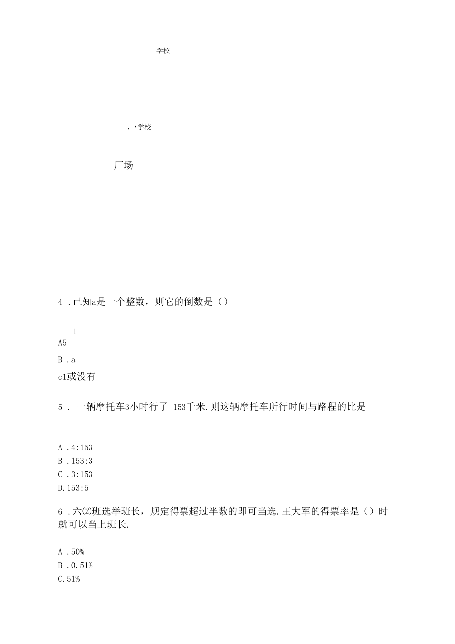 六年级数学上册易错题专项综合练习.docx_第2页