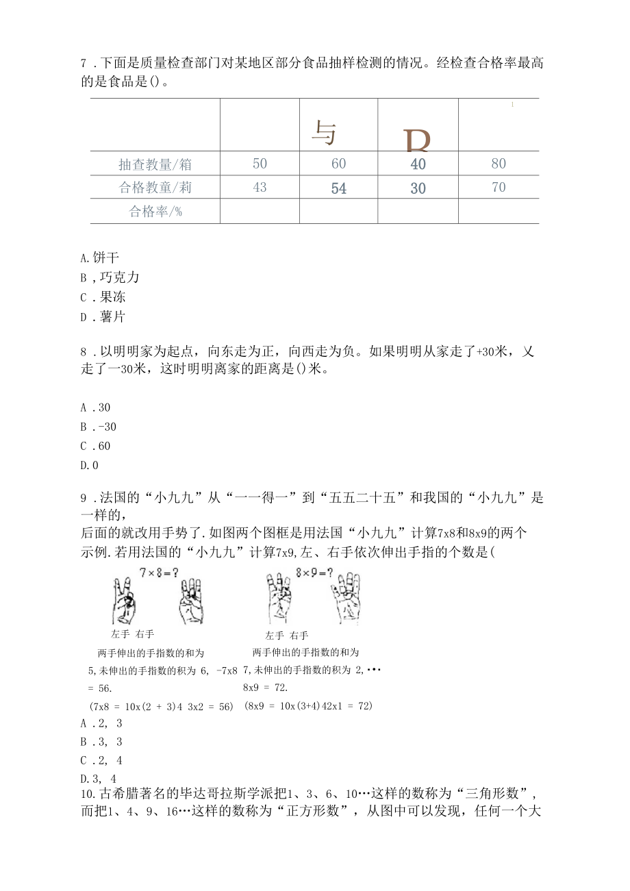 六年级数学上册易错题专项综合练习.docx_第3页