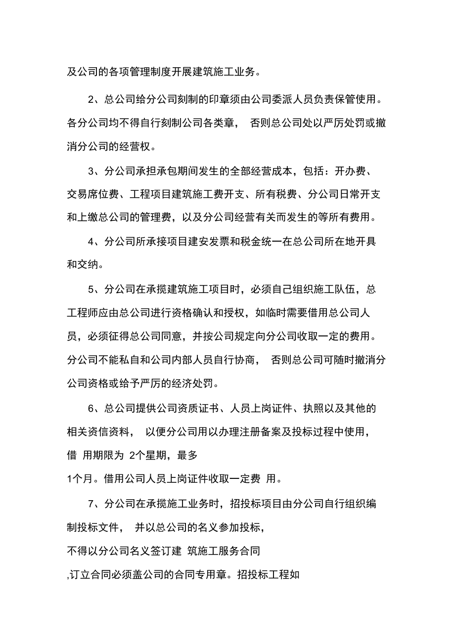 建筑企业分公司管理制度73596.doc_第2页