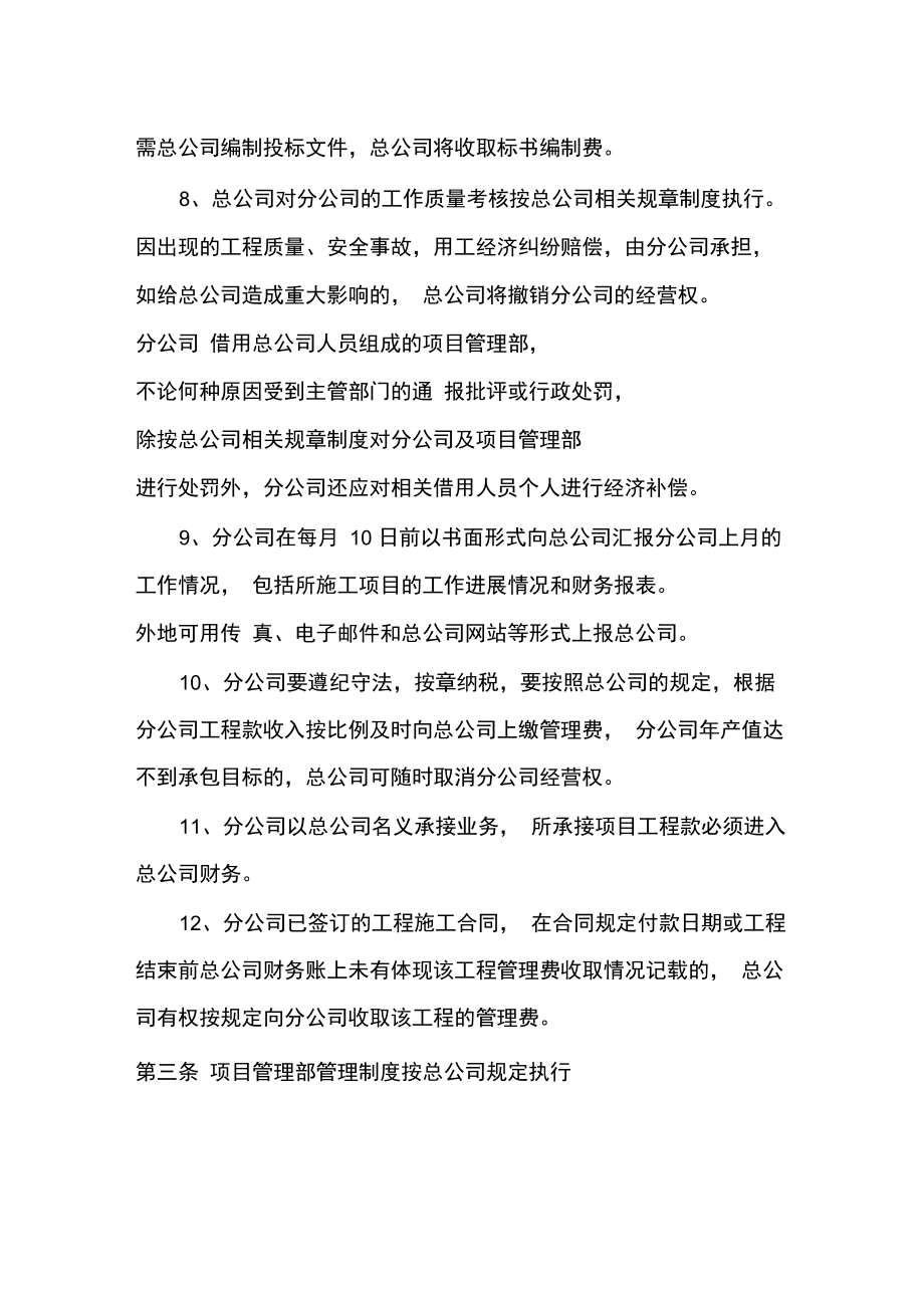 建筑企业分公司管理制度73596.doc_第3页