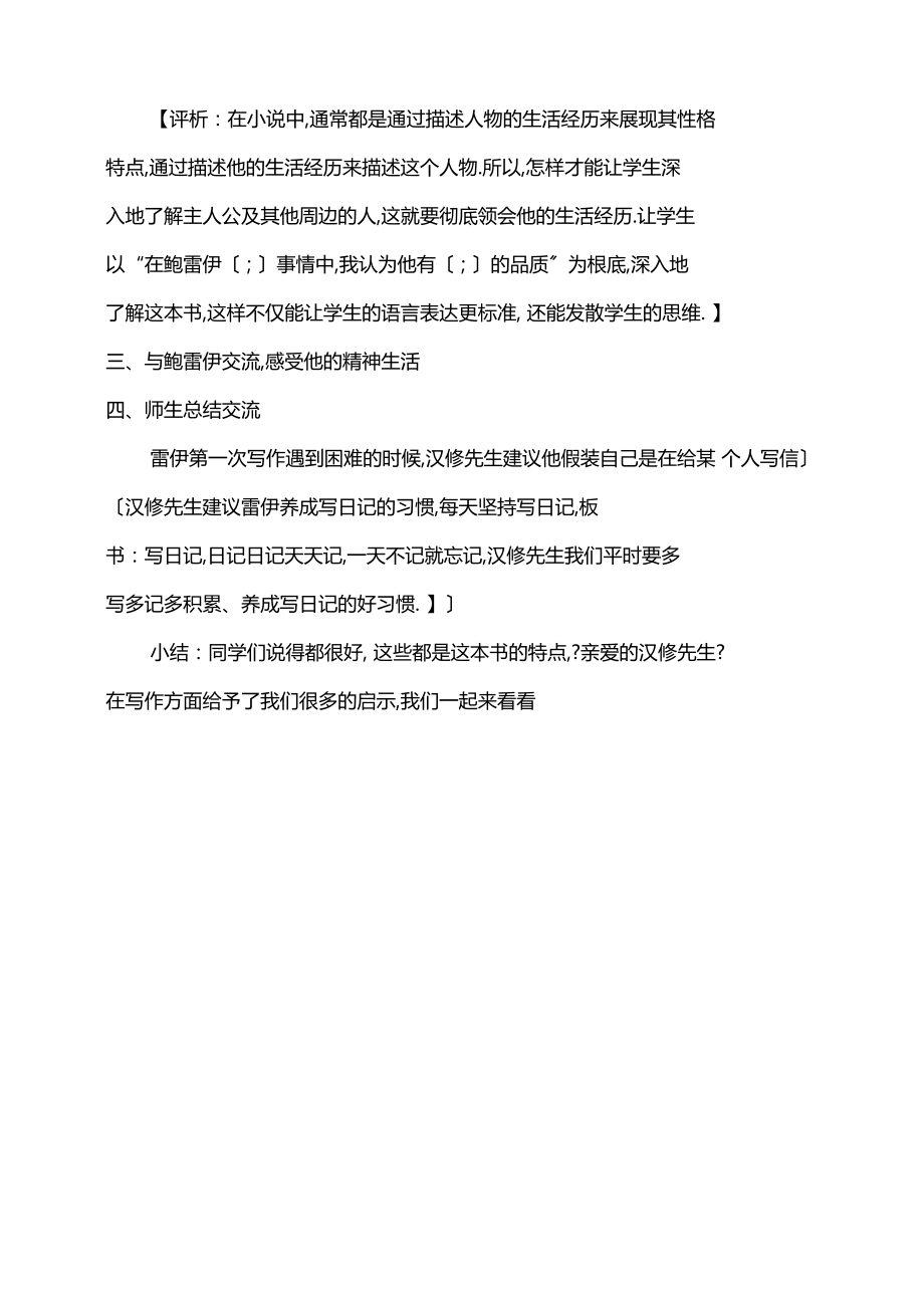 亲爱的汉修先生阅读指导课.docx_第2页