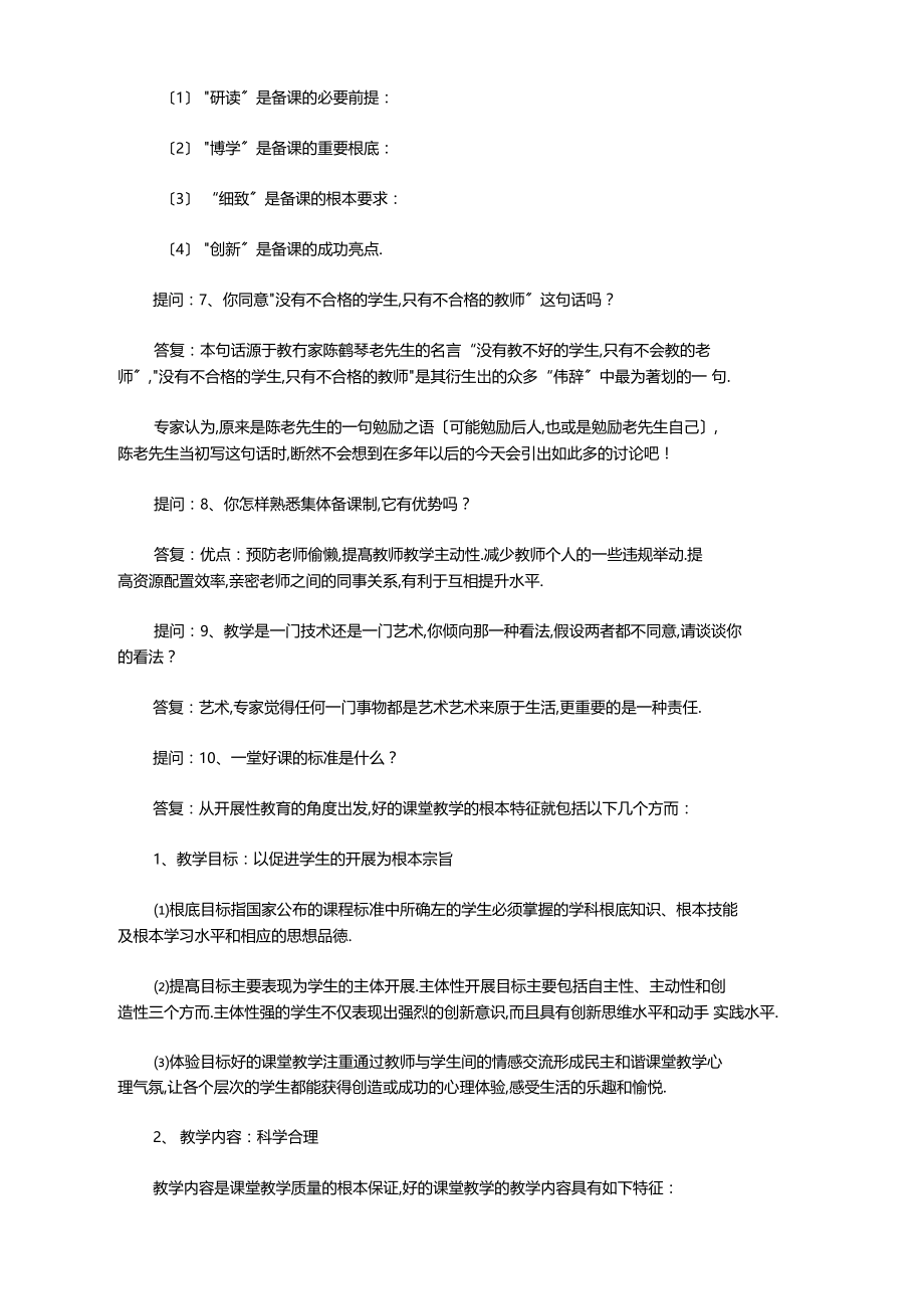 往年江苏教师招聘考试面试真题及答案.docx_第2页