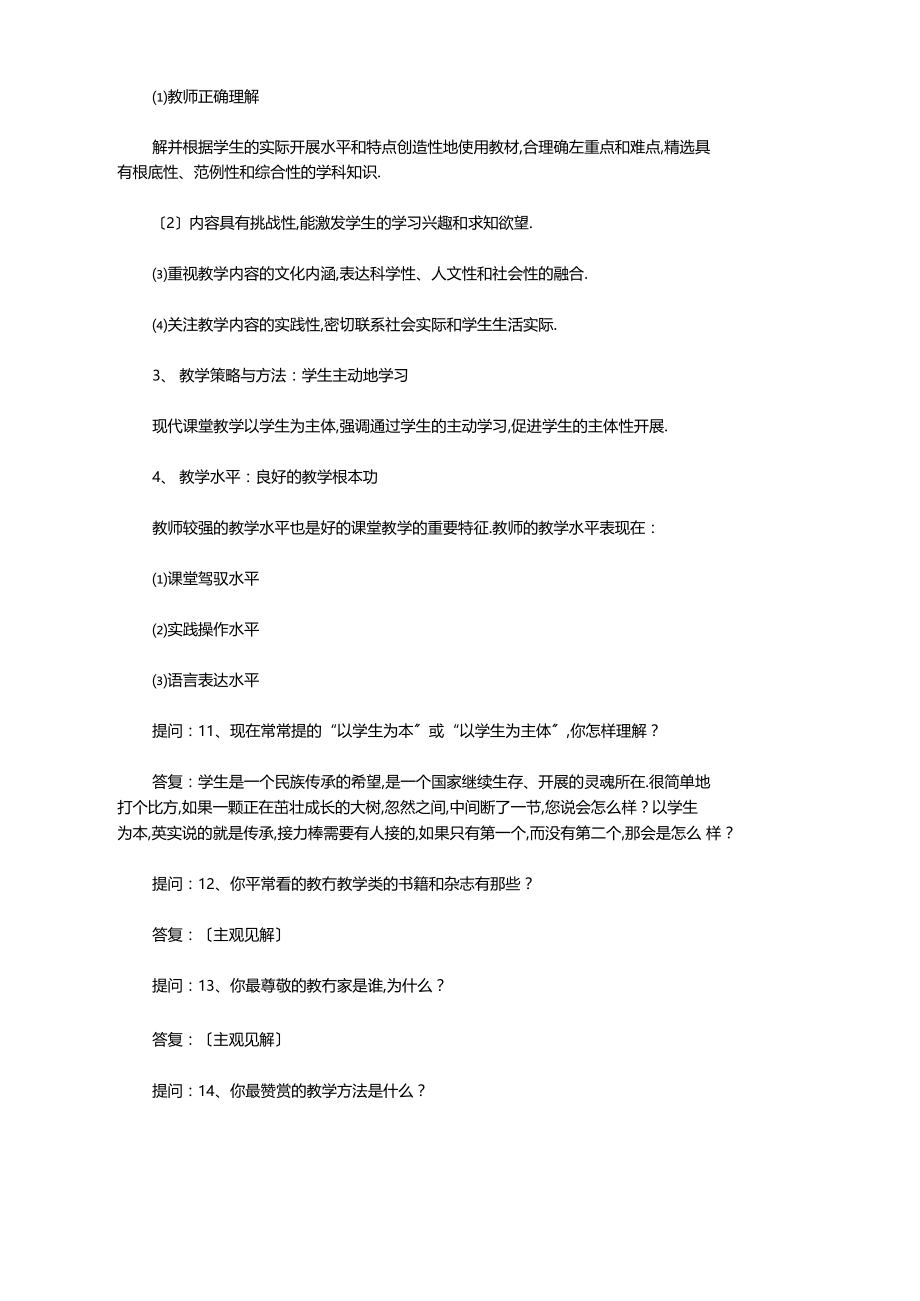 往年江苏教师招聘考试面试真题及答案.docx_第3页