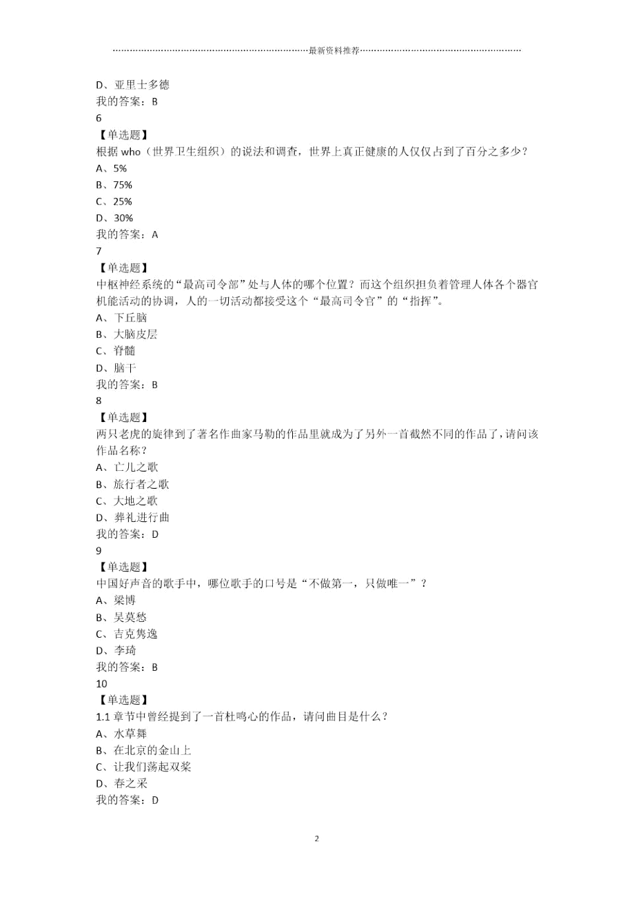 音乐与健康章节测试答案精编版.docx_第2页