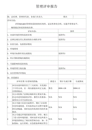 ISO14001环境管理体系审核清单8.docx