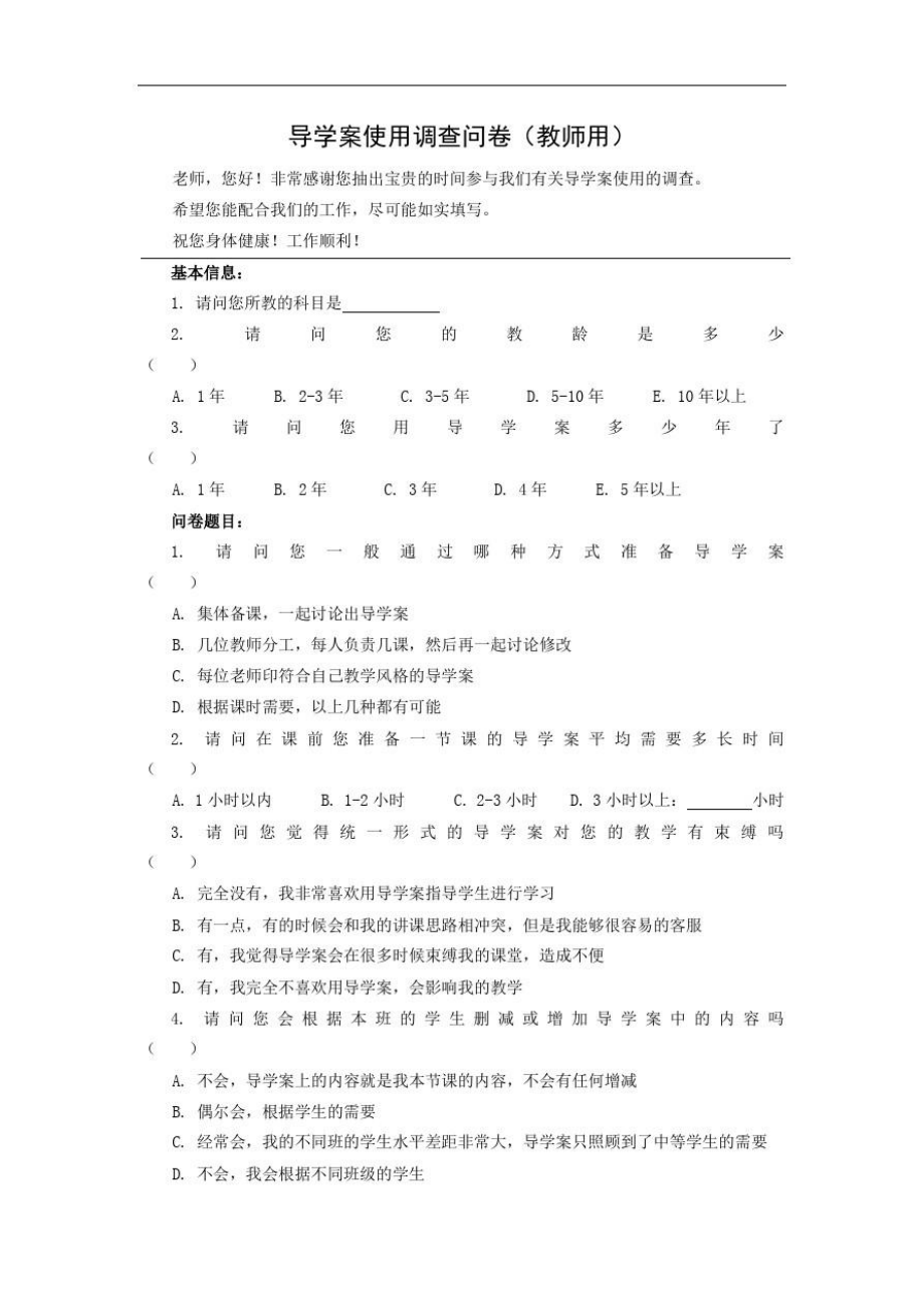 导学案使用调查问卷.doc_第1页