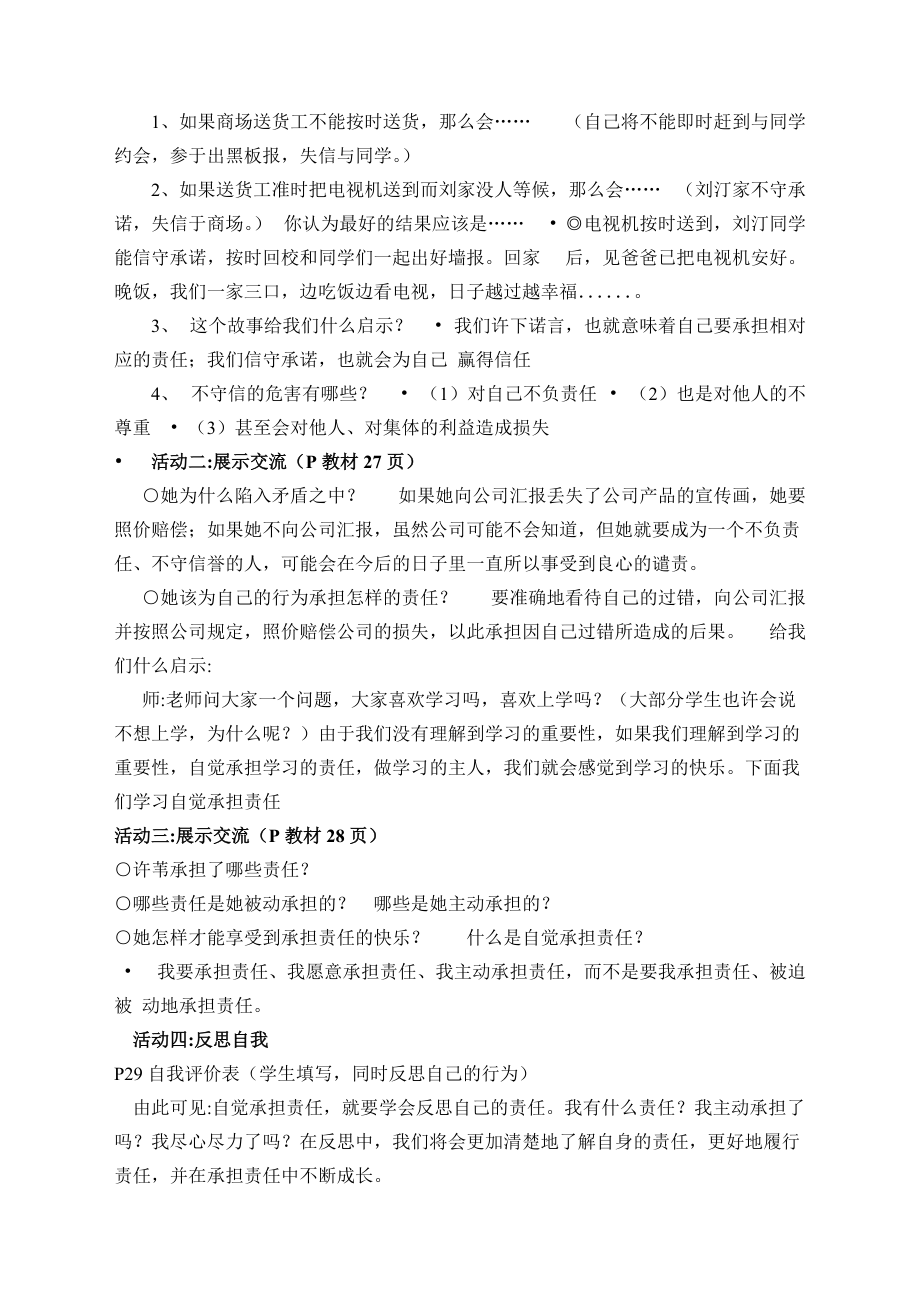 杨艳丽做一个负责任的公民.doc_第2页