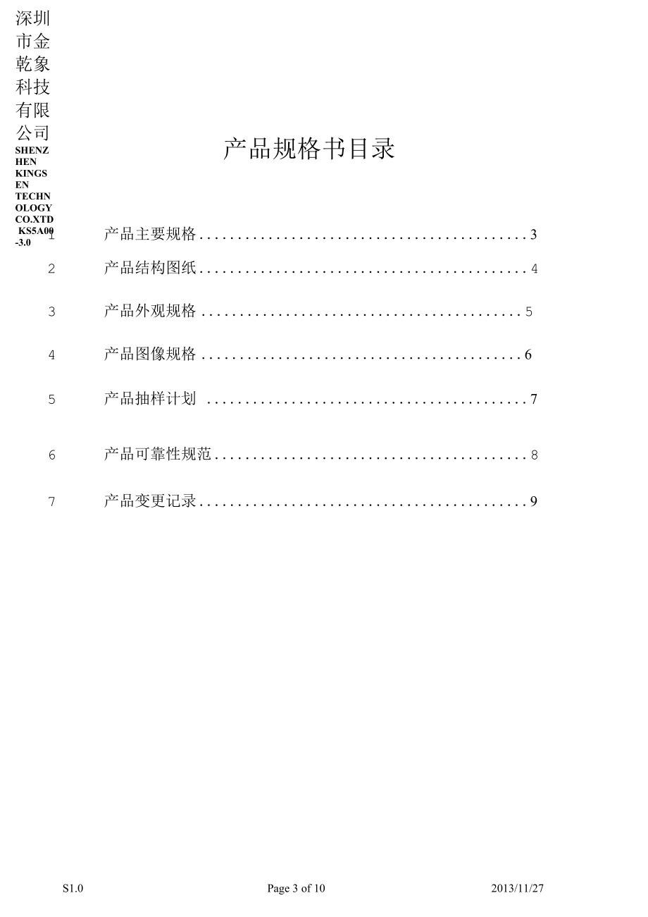 KS5A00-3.0规格书解析.docx_第3页