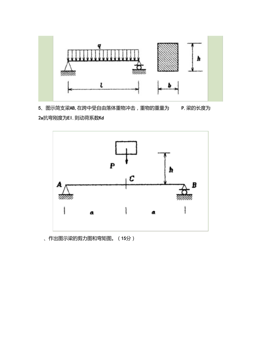 09材料力学试卷B要点.doc_第2页