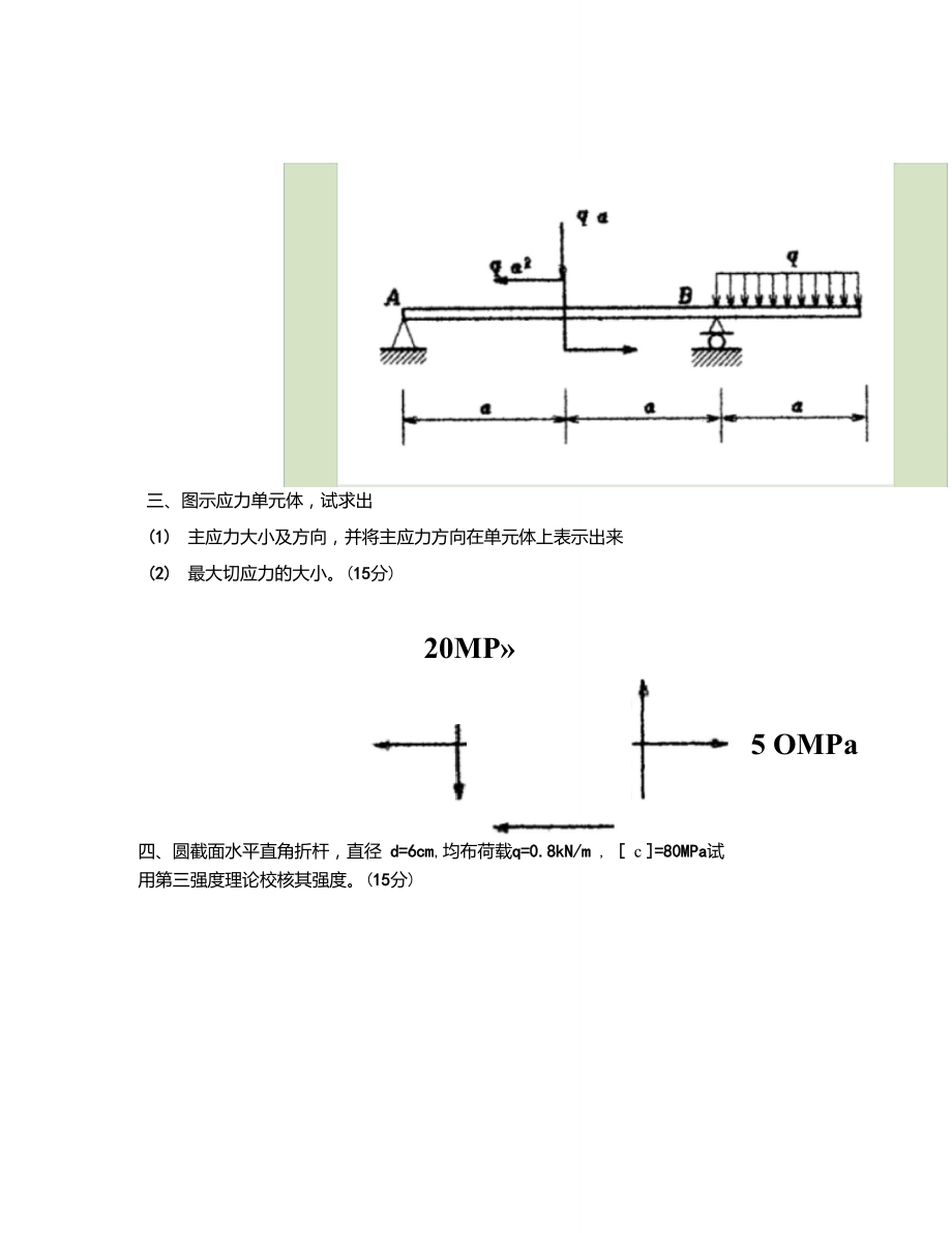 09材料力学试卷B要点.doc_第3页