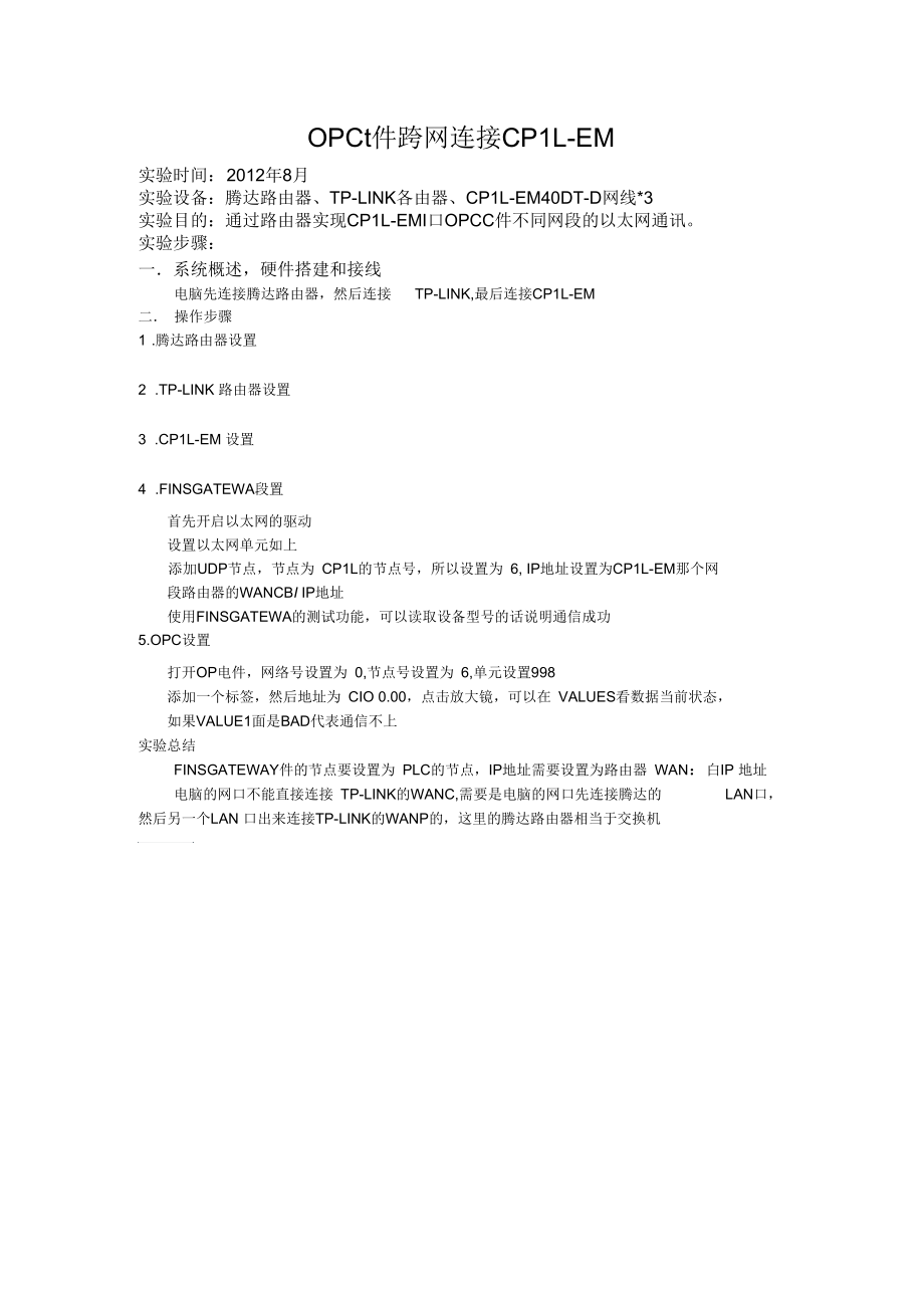 CPLE跨网连接教程.docx_第1页