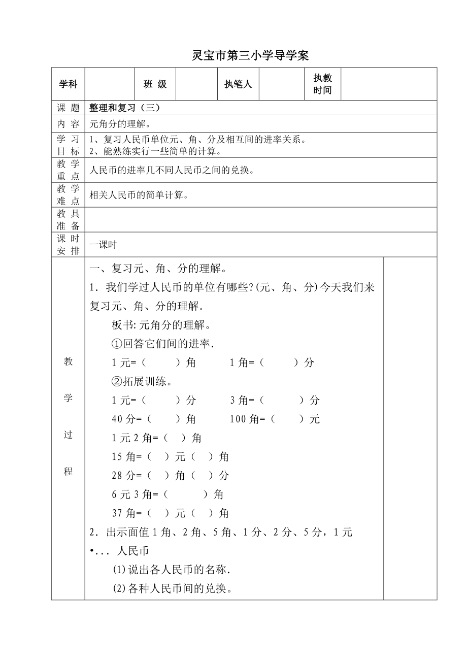 整理复习3.doc_第1页