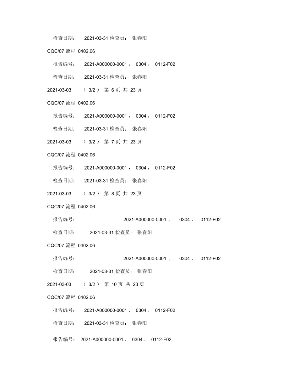 2021年CQC最新版工厂检查记录标准格式.docx_第2页