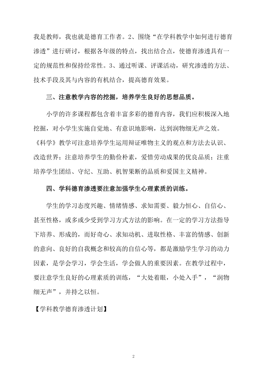 学科教学德育渗透计划.docx_第2页