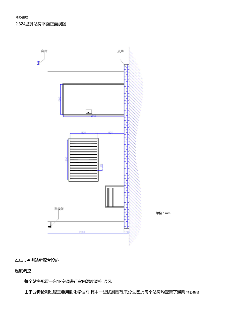 在线监测站房实施方案01520001.docx_第3页