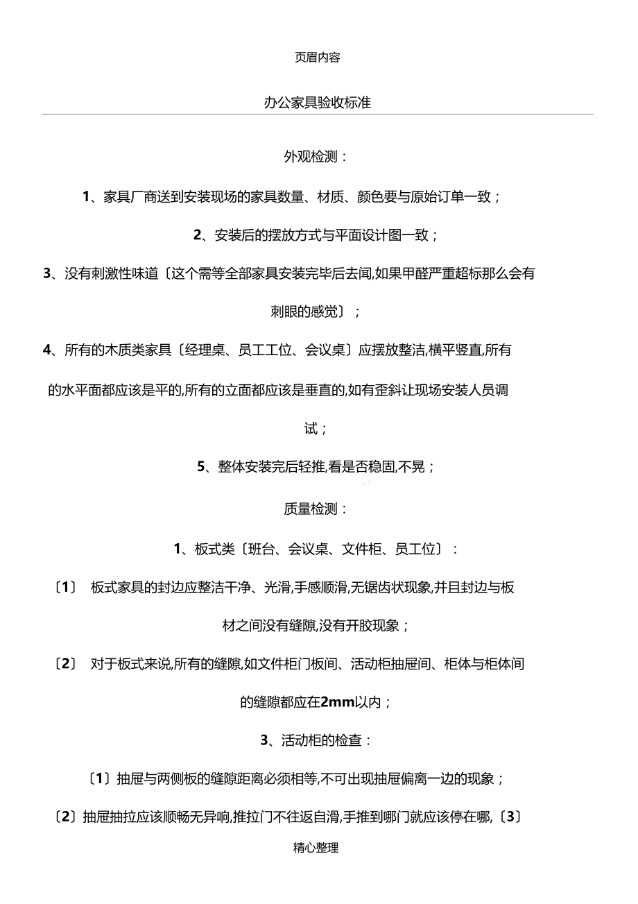 办公家具验收标准.docx_第1页