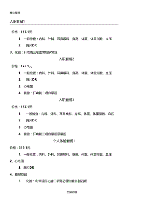 天津人民医院个人体检套餐.docx