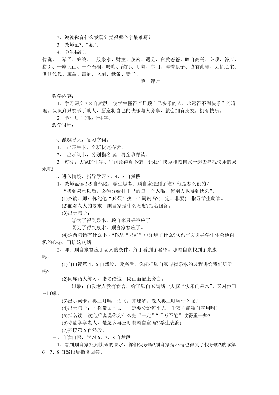 12快乐的泉水.doc_第2页