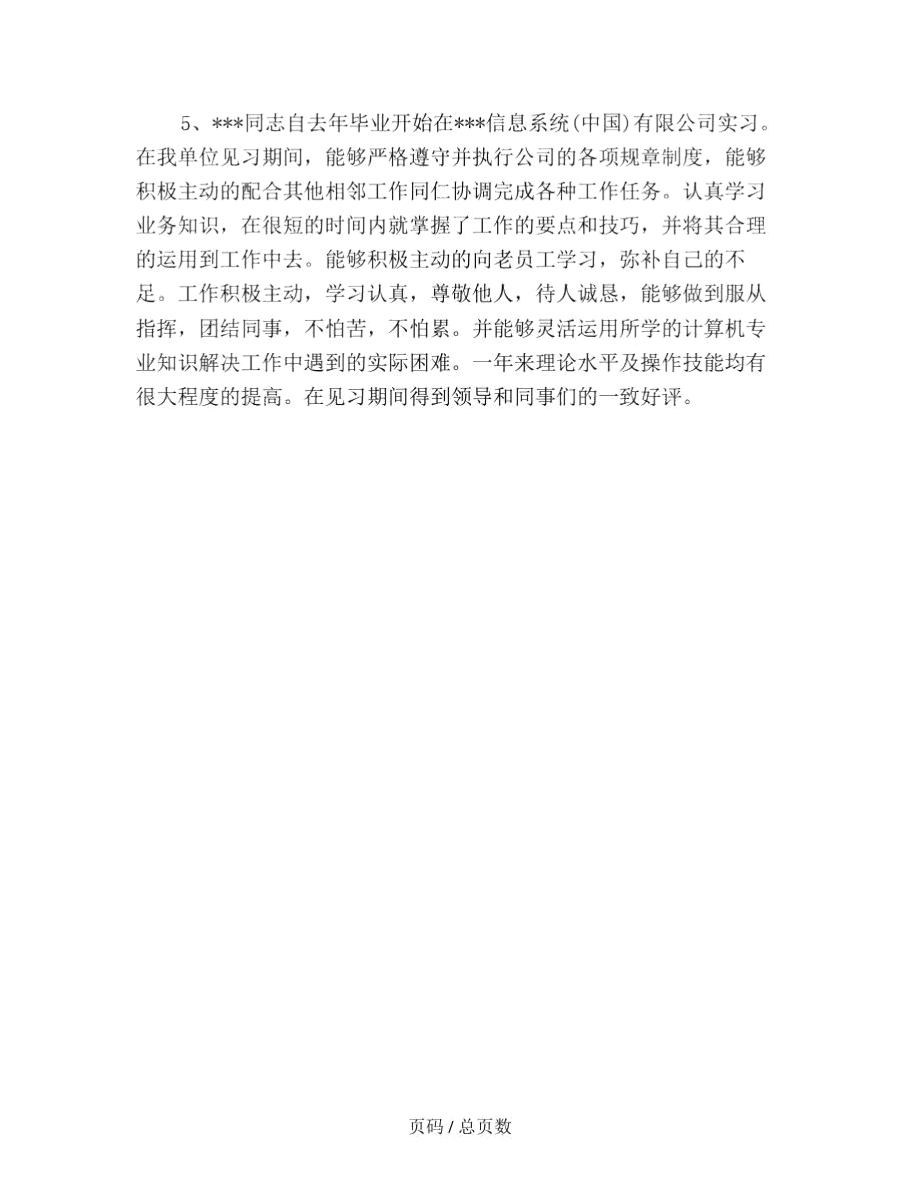 银行实习的鉴定评语.docx_第2页