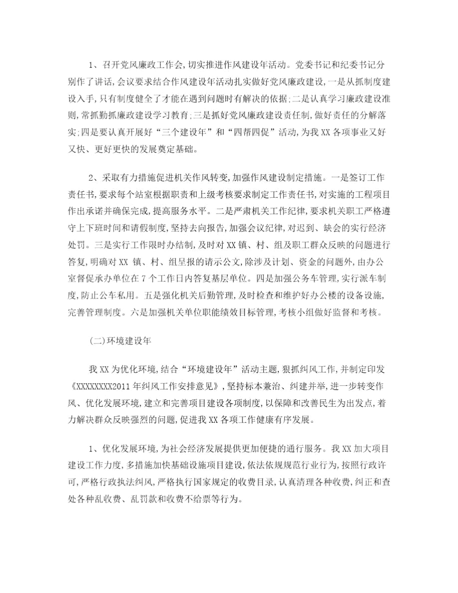 XX乡“创先争优”、“三个建设年”、“四帮四促”活动总结.doc_第2页