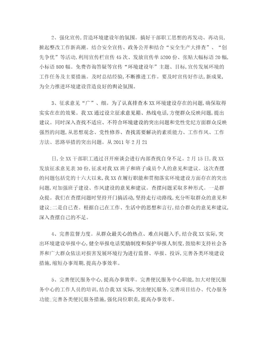 XX乡“创先争优”、“三个建设年”、“四帮四促”活动总结.doc_第3页