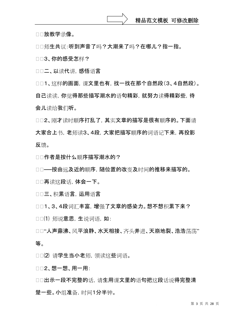 《观潮》第二课时教学设计.docx_第3页