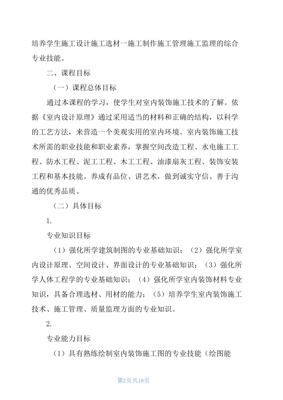 Director案例教程课件介绍.docx_第2页