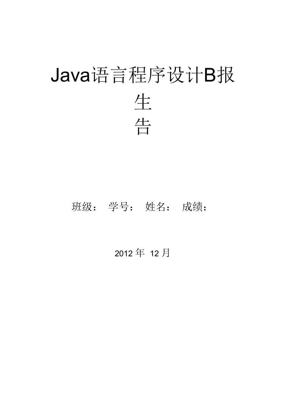 JAVA课程设计编写一个记事本程序.docx_第1页