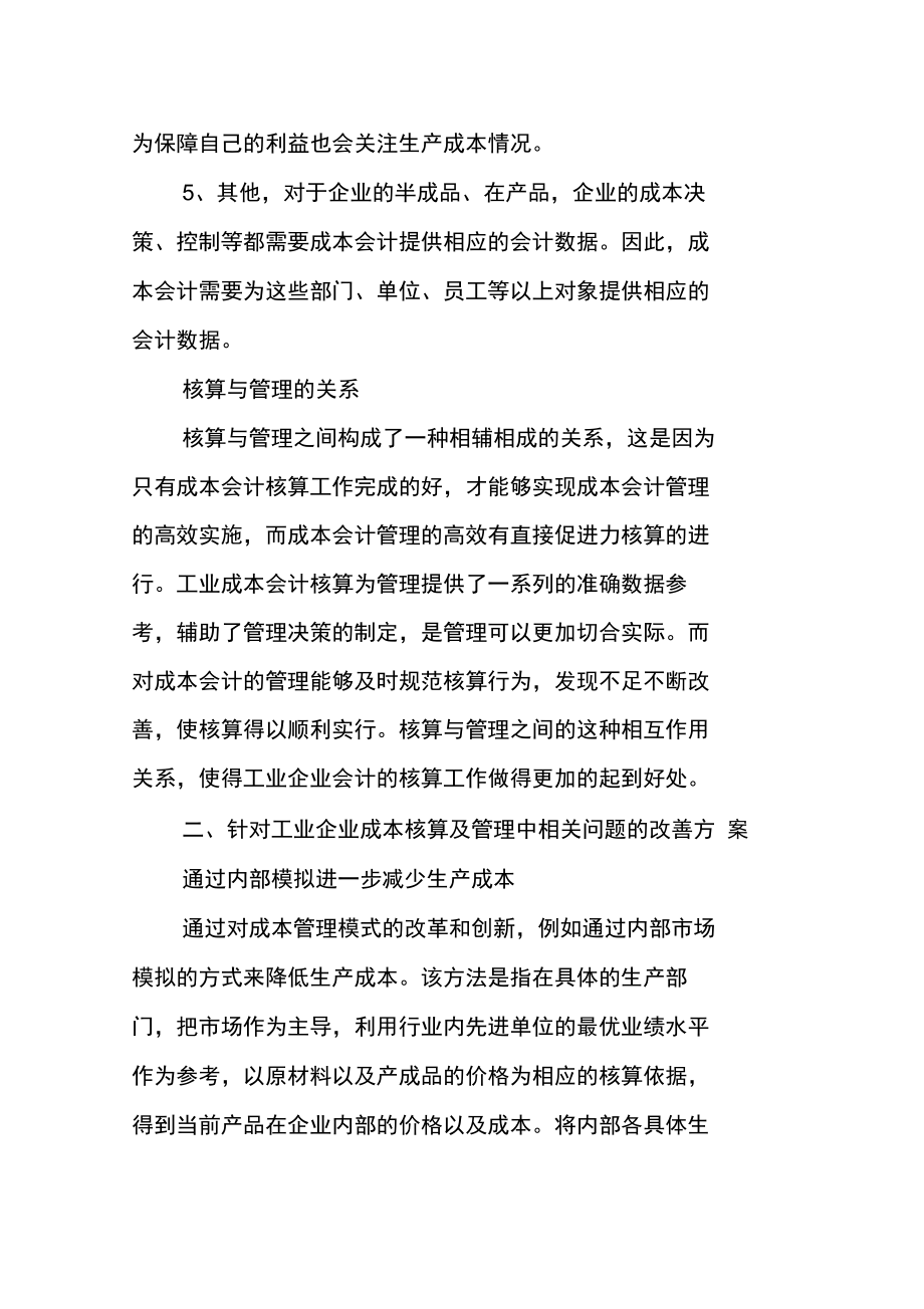 工业企业成本会计核算与管理.doc_第2页