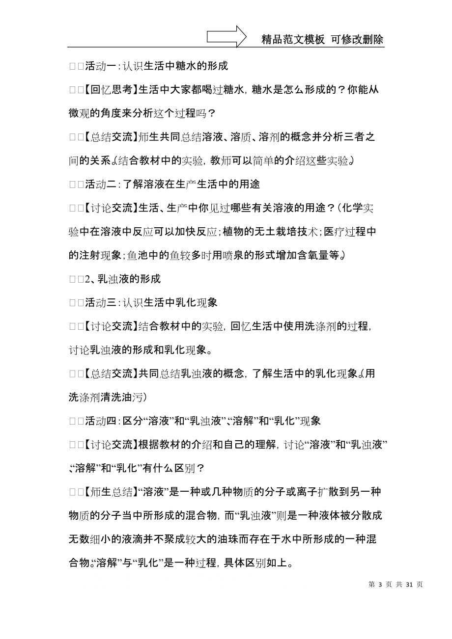 《溶液的形成》教学设计.docx_第3页