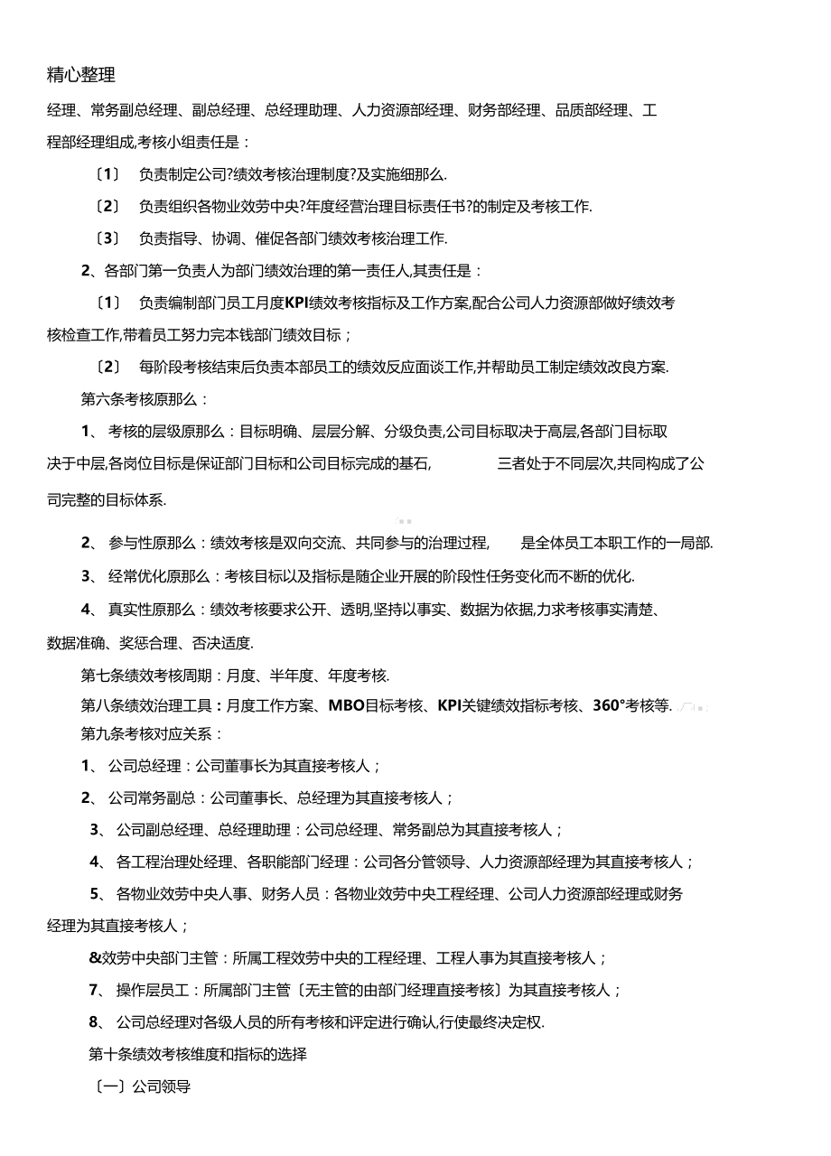 XXXX年保利武汉物业管理有限公司绩效考核办法.docx_第2页