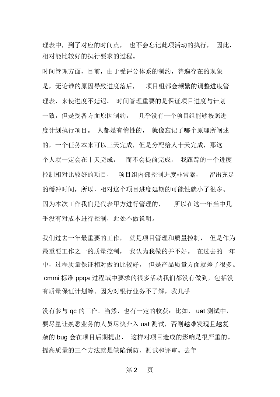 项目管理工作总结与心得体会-5页word资料.docx_第2页