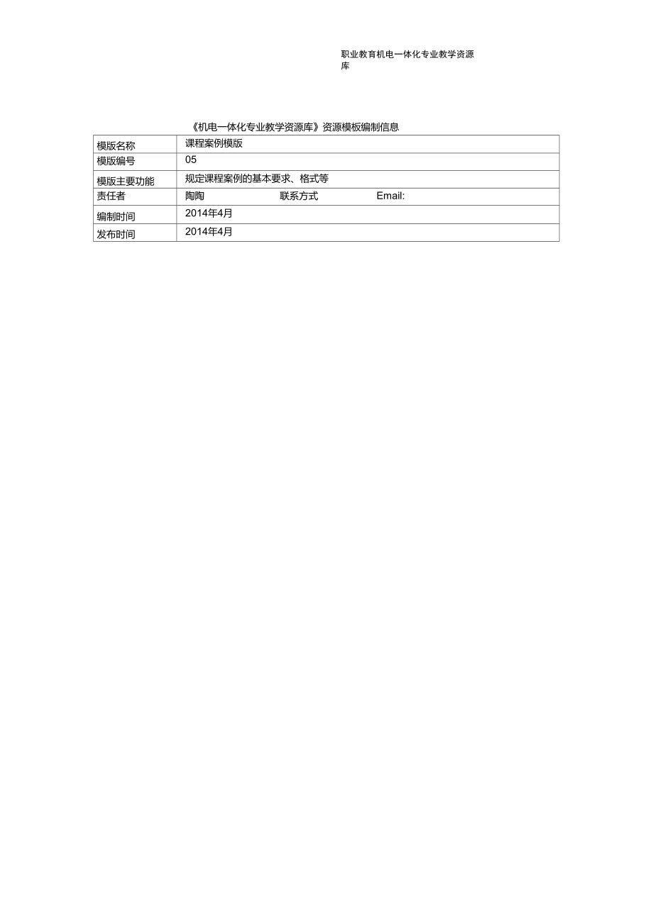 050321c01-流量传感器及其仪表的应用-热式气体质量流要点.doc_第2页