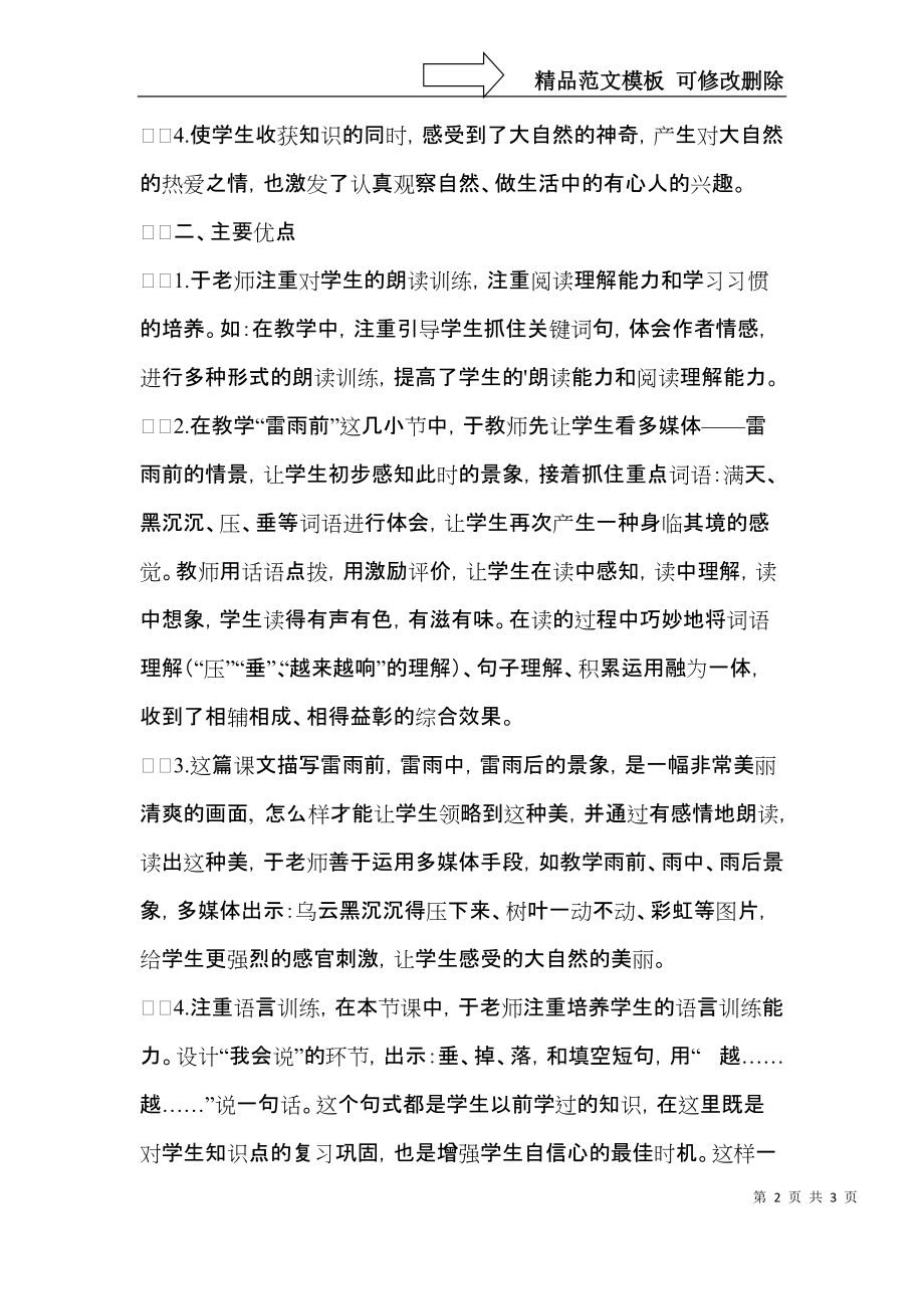 《雷雨》听课报告.docx_第2页