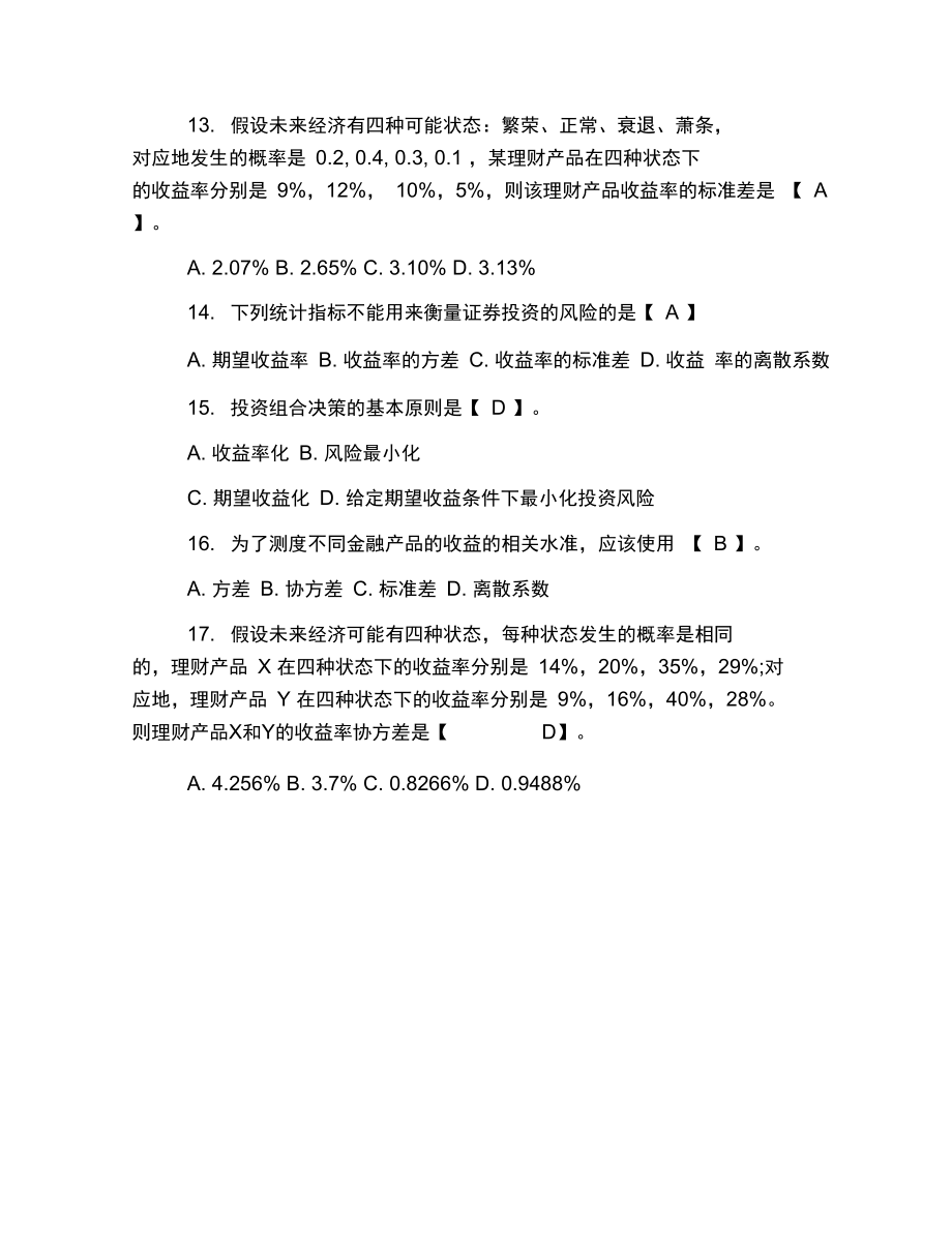 2019年银行从业资格考试试题及答案：个人理财(章节练习第四章).doc_第3页