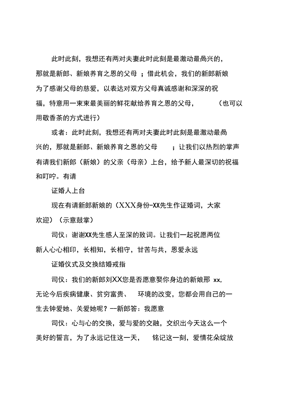 201X西式浪漫婚礼司仪发言词.doc_第2页