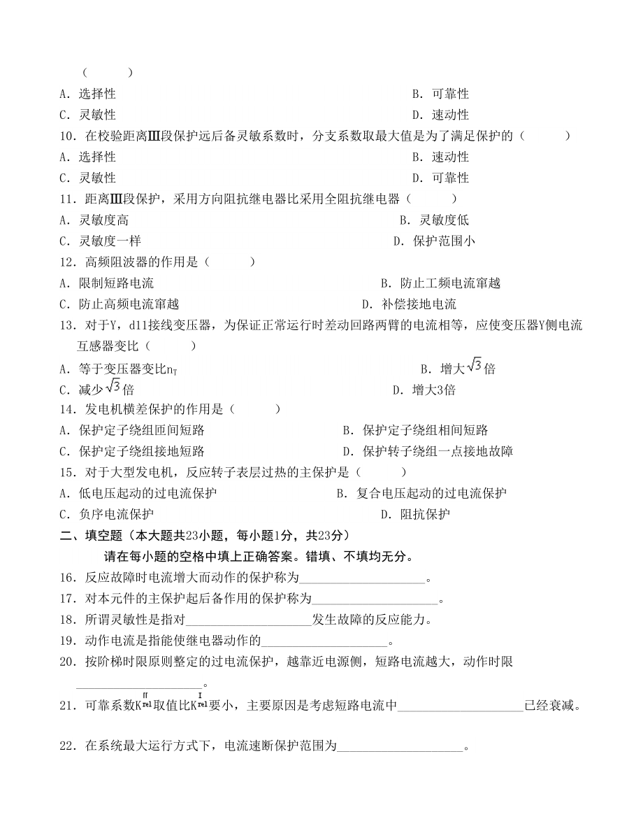 XXXX年电力系统继电保护试题以及答案.docx_第2页