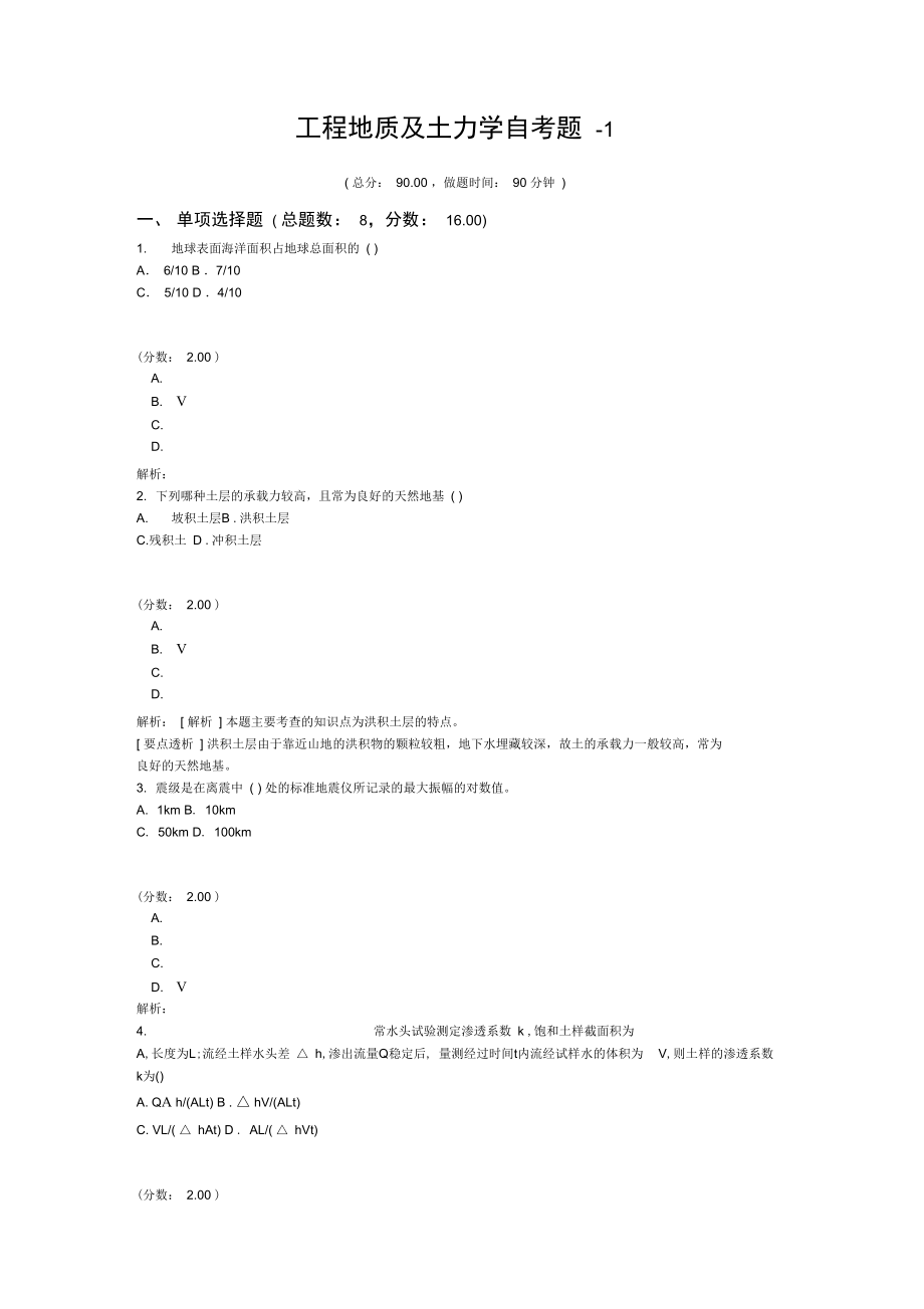 工程地质及土力学自考题-1.doc_第1页