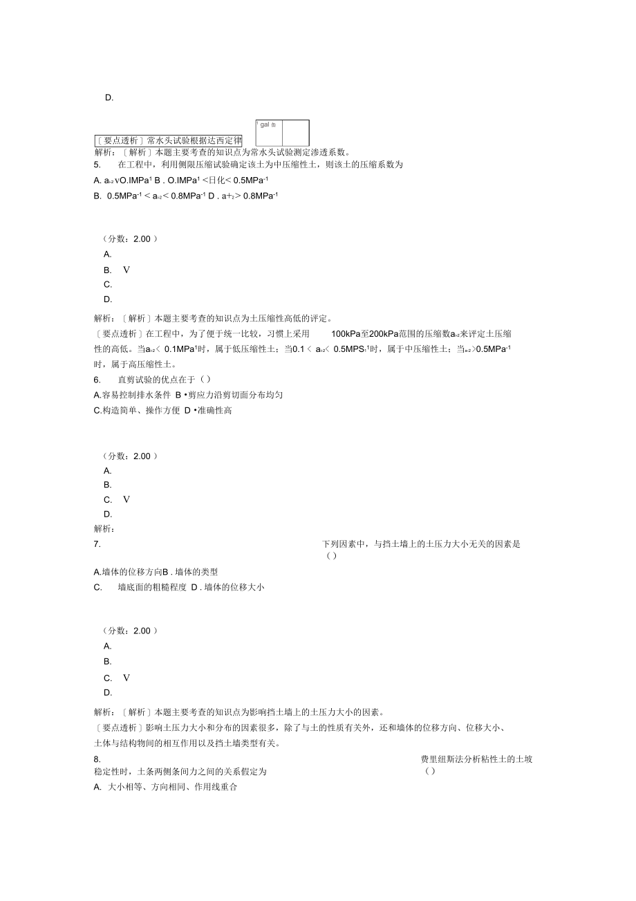 工程地质及土力学自考题-1.doc_第3页