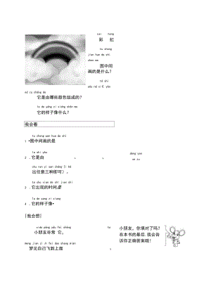 部编版小学二年级语文(跟我学写话)写景物.docx