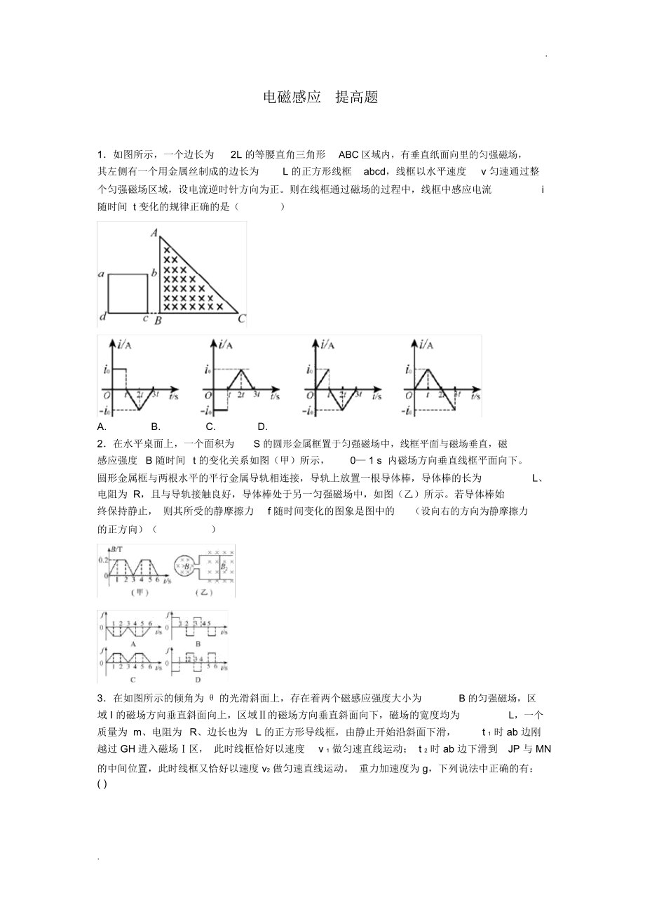 电磁感应提高题.docx_第1页