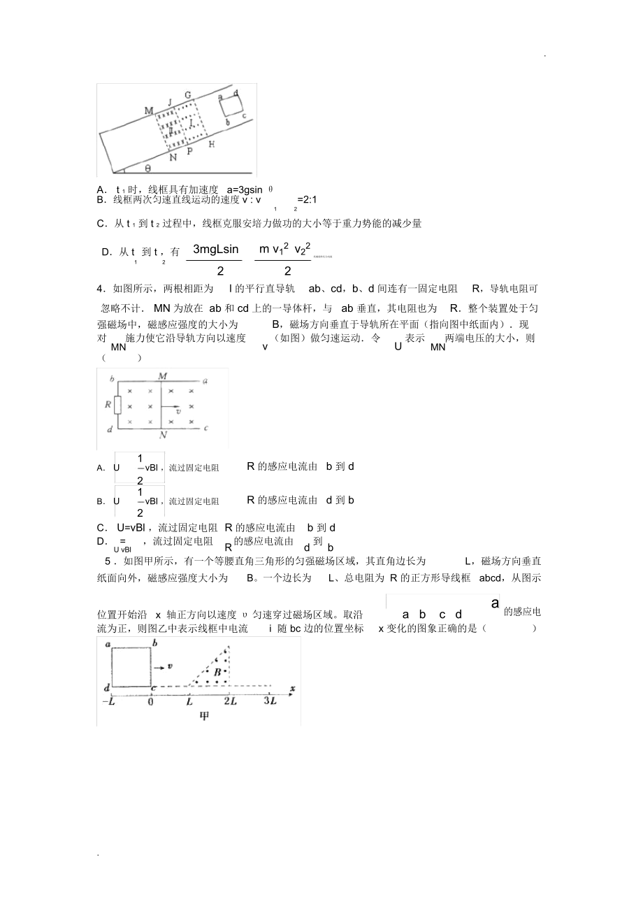 电磁感应提高题.docx_第2页