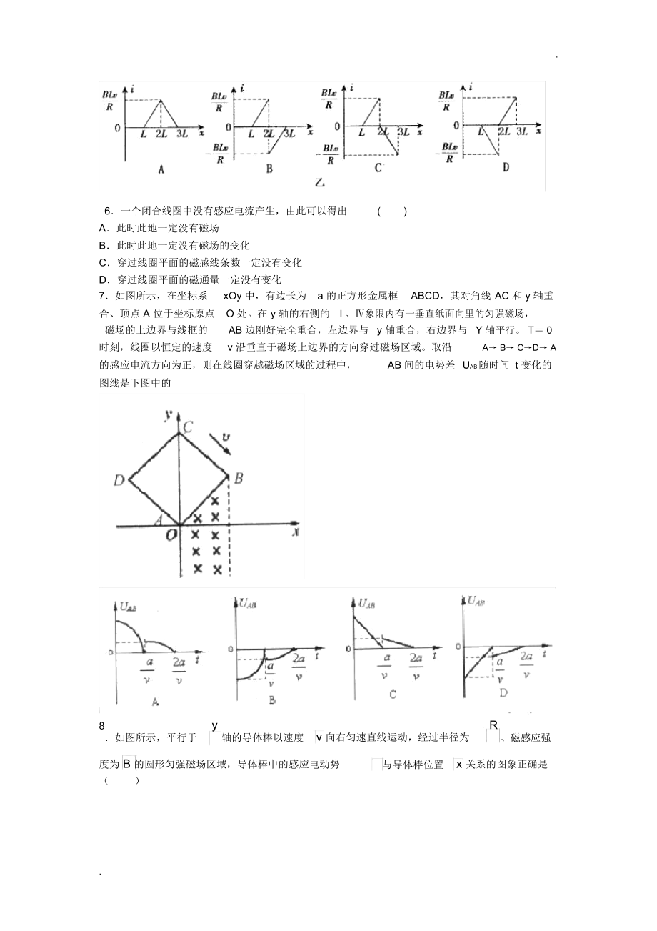 电磁感应提高题.docx_第3页