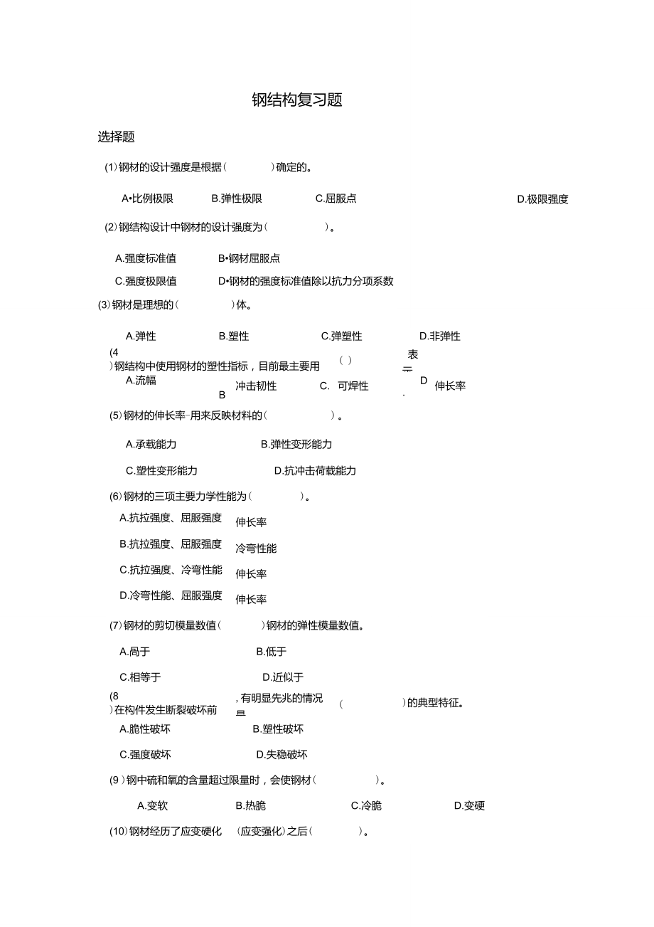 10级土木工程钢结构复习题要点.doc_第1页