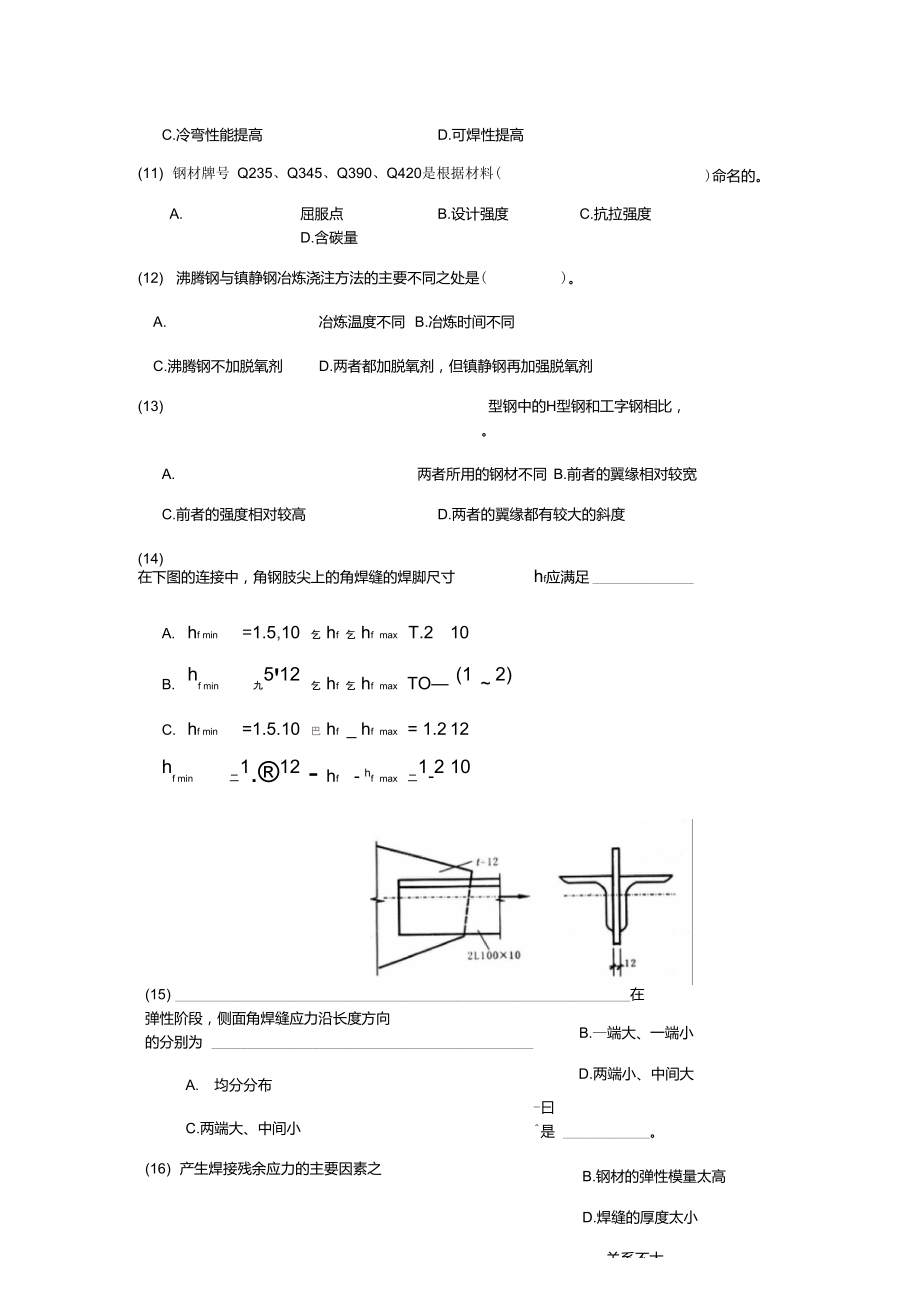 10级土木工程钢结构复习题要点.doc_第3页