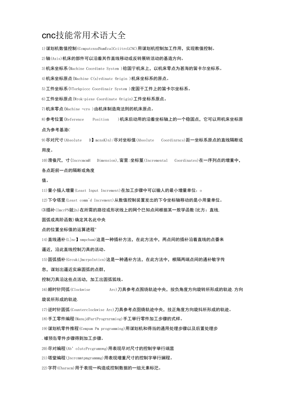 cnc技能常用术语大全.docx_第1页